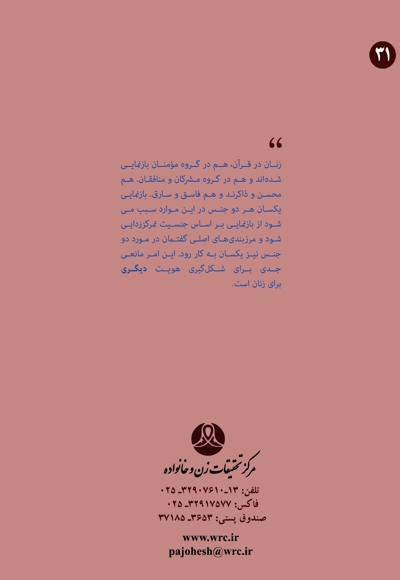 جنسیت و زبان قرآن
